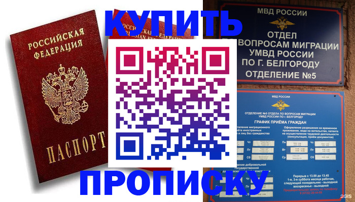 прописка иностранных граждан в Называевске