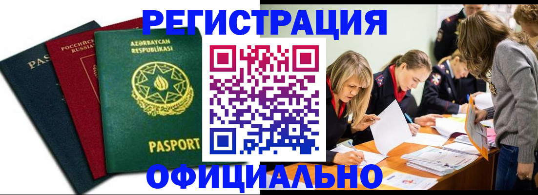 миграционный учет в Называевске